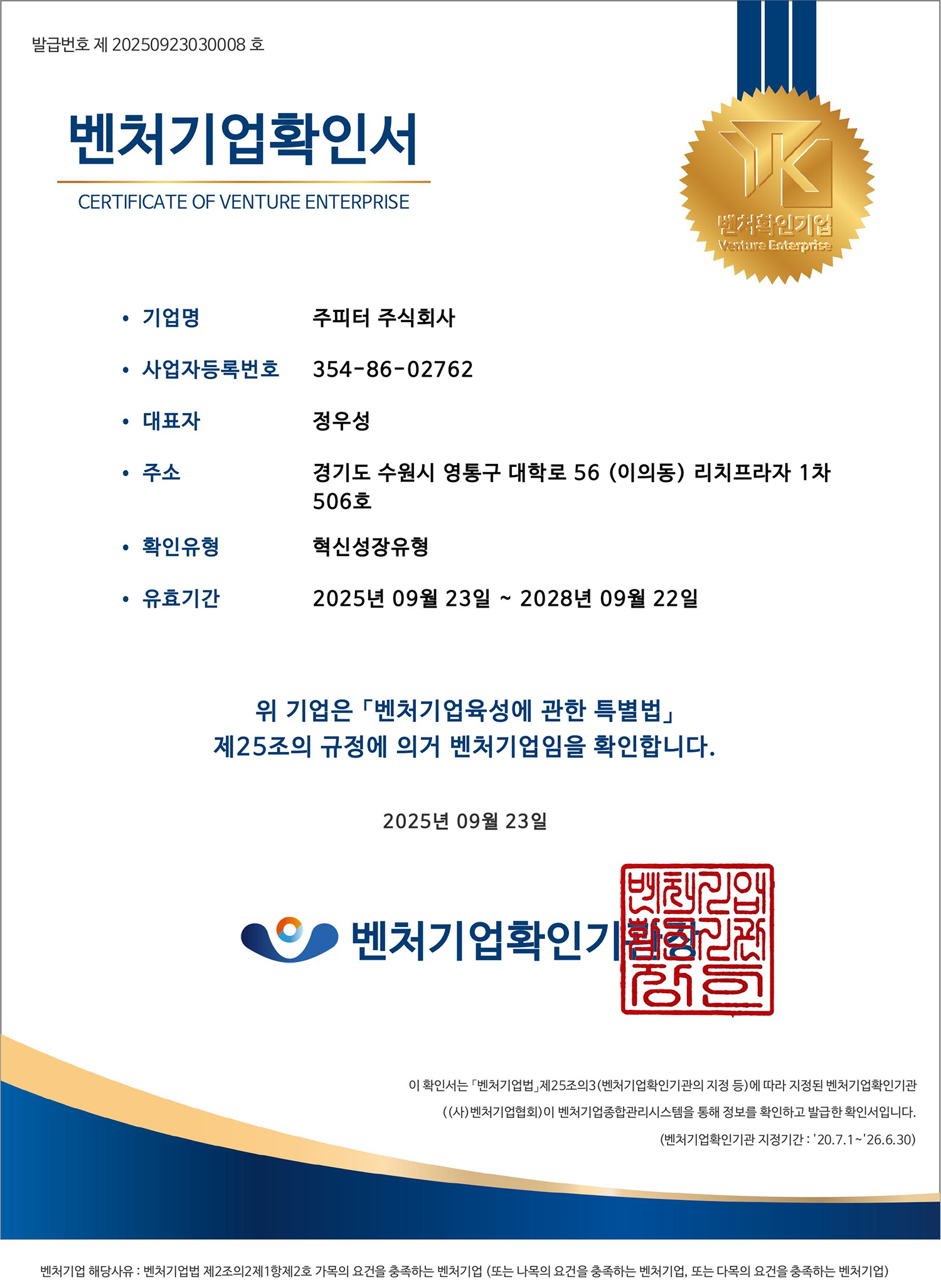 벤처기업확인서