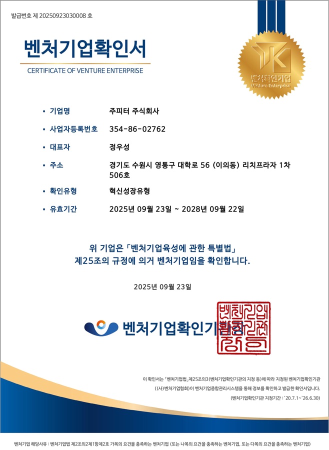 벤처기업확인서